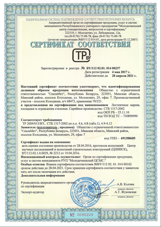 Сертификат соответствия (продукция)