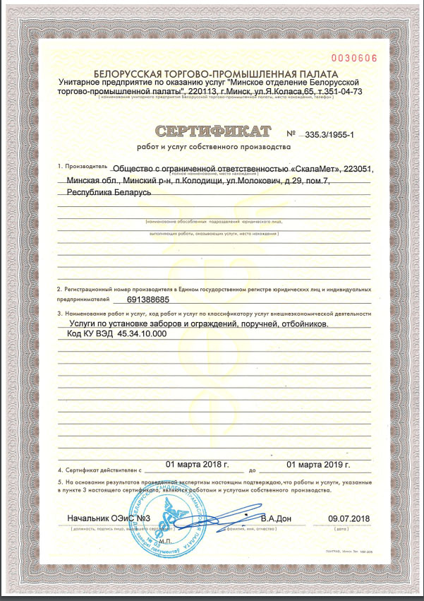 Сертификат работ и услуг